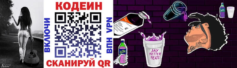 blacksprut онион  shop официальный сайт  Кодеин Purple Drank  Мантурово 
